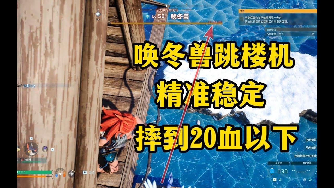 【幻兽帕鲁】唤冬兽跳楼机，精准且稳定把唤冬兽血量摔到20以下，人物17级红球1 9%概率成功捕捉