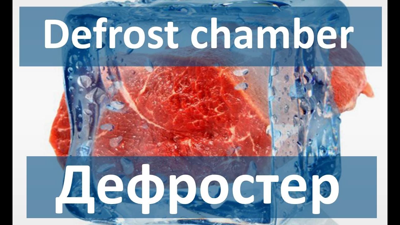 Defroster