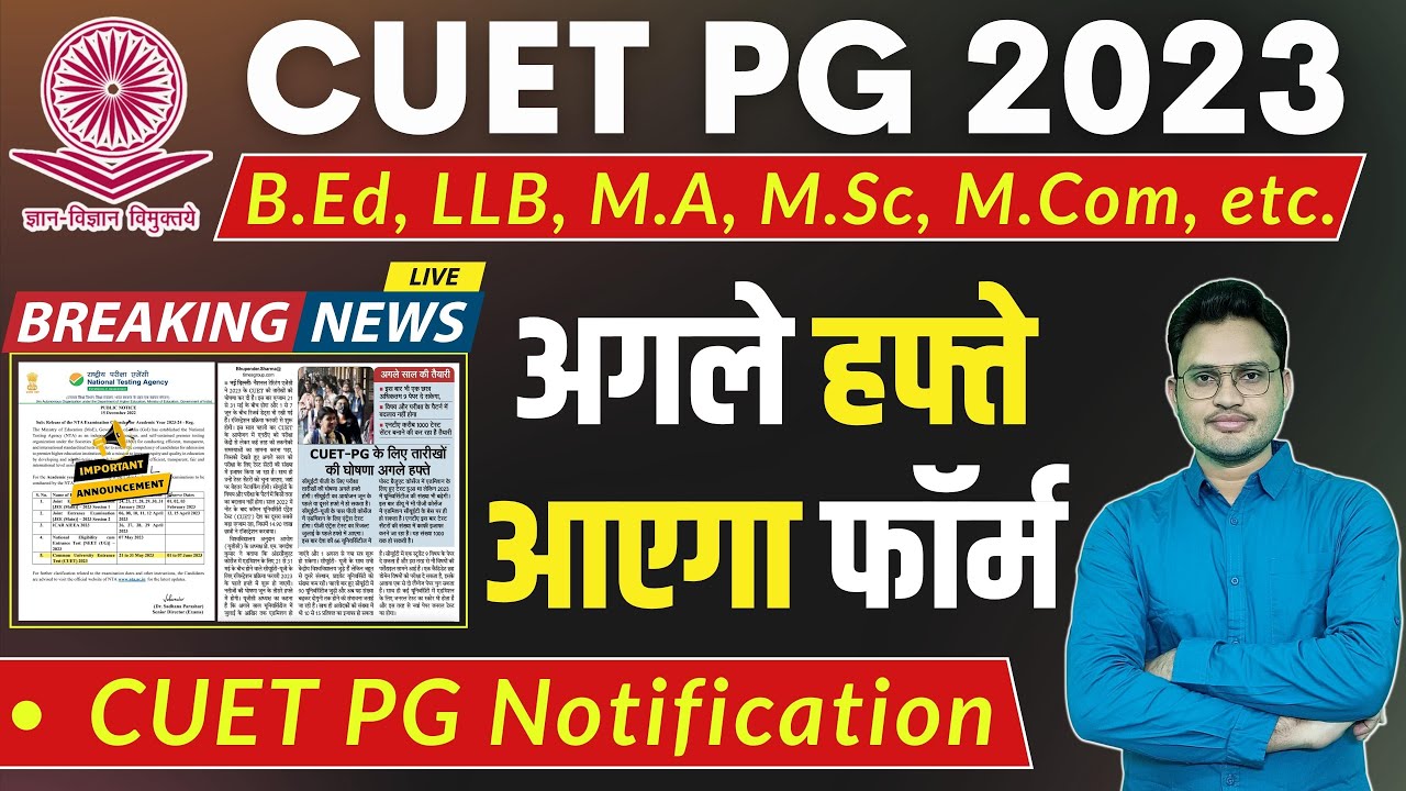 cuet pg update 2023 🔥 cuet exam form date | cuet pg form new update | cuet pg application form