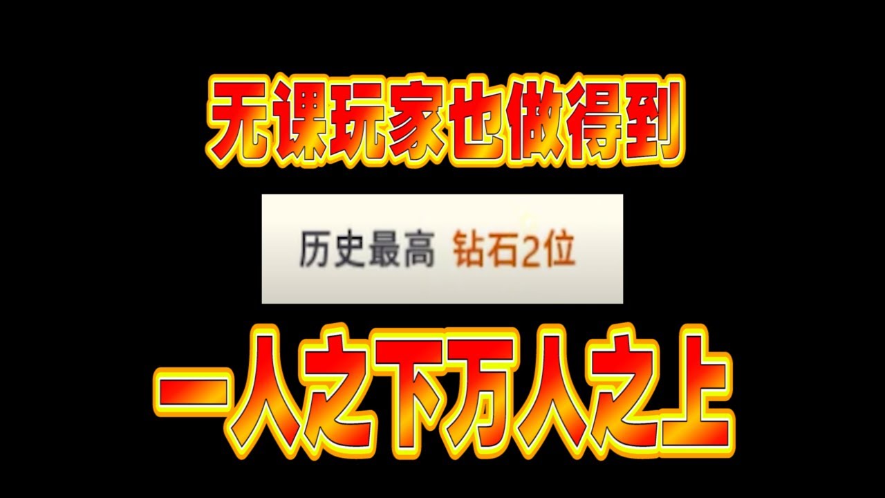 【一拳超人东南亚】无课玩家可以参考的账号，曾到达过巅峰。顺便推荐一个怪怪的流派