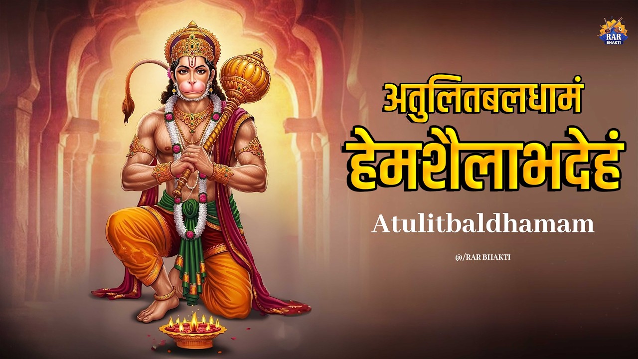 Atulitbaldhamam Hanuman Mantra | Powerful Sankat Mochan Hanuman Stotra for Strength & Protection