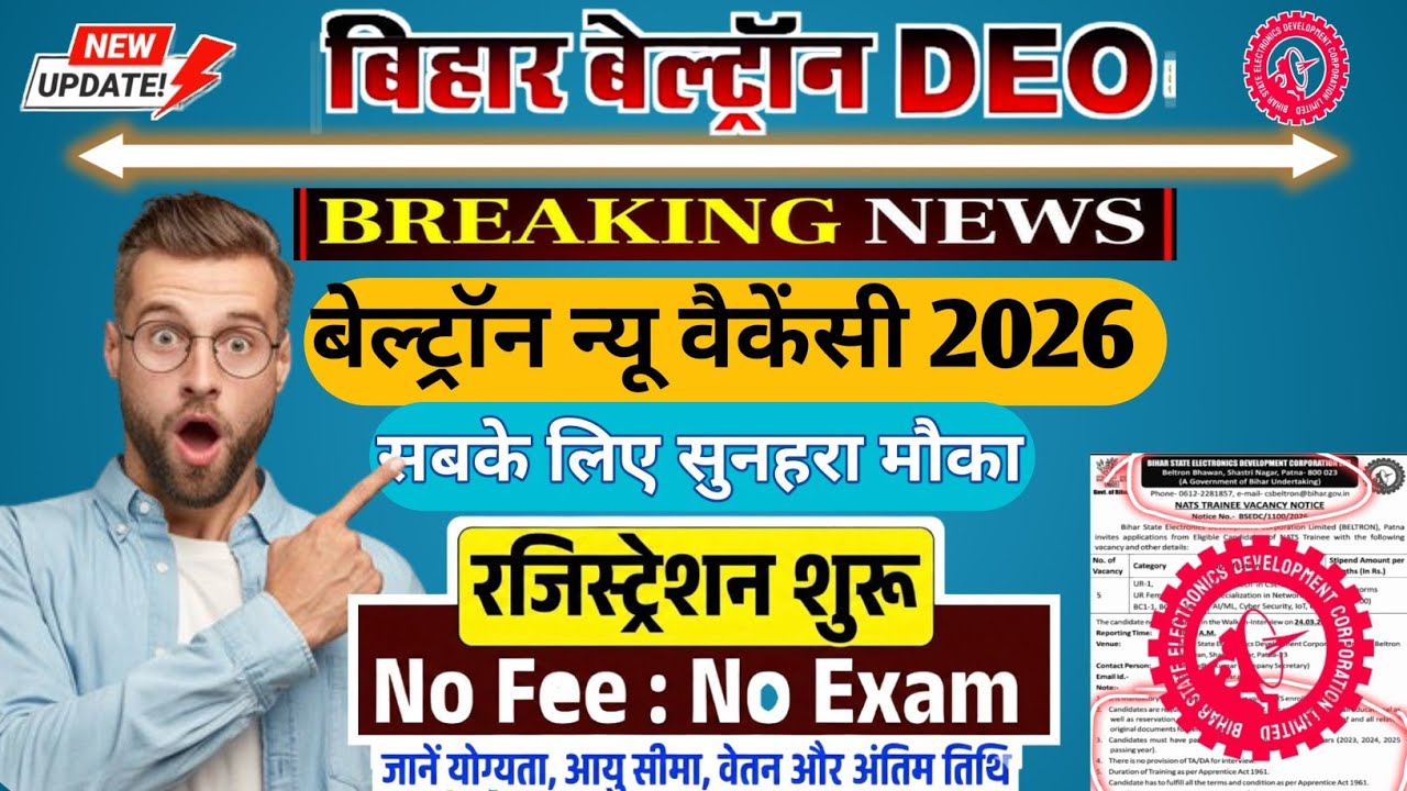 Beltron new update | Beltron new vacancy 2026 | Registration has begun | 😱