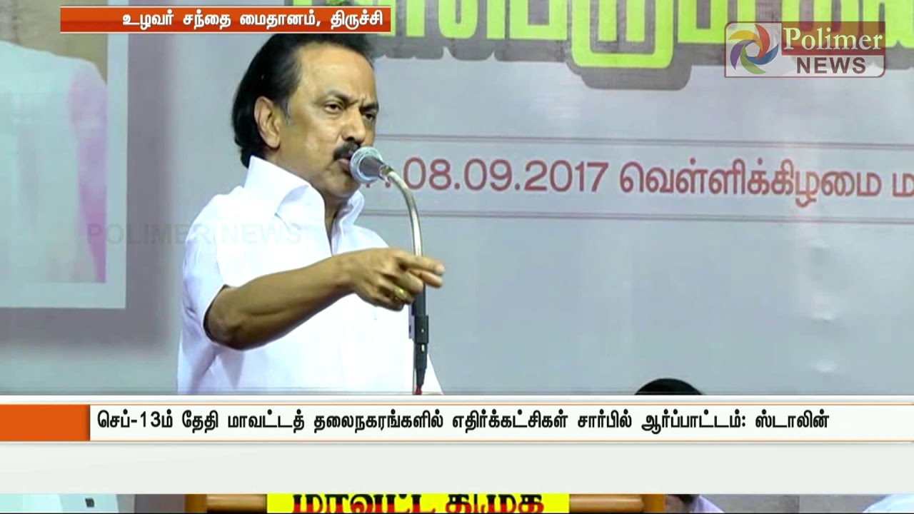 MK Stalin to head NEET Protest on Sep 13 | Polimer News