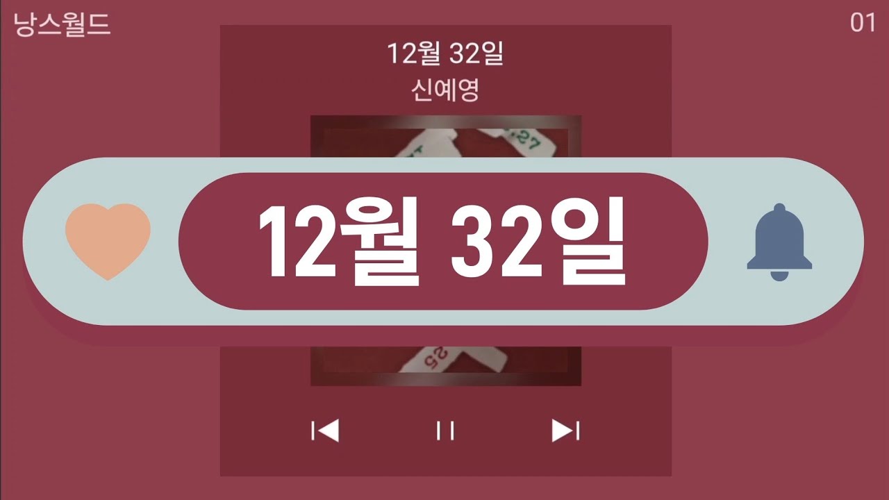 신예영 - 12월 32일 | 1시간 노래모음 | PLAYLIST
