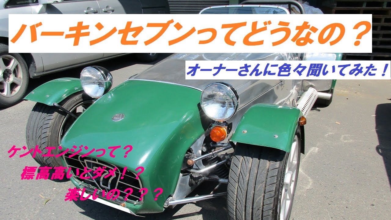 バーキンセブンってどうなの？　オーナーさんに色々と聞いてみた！