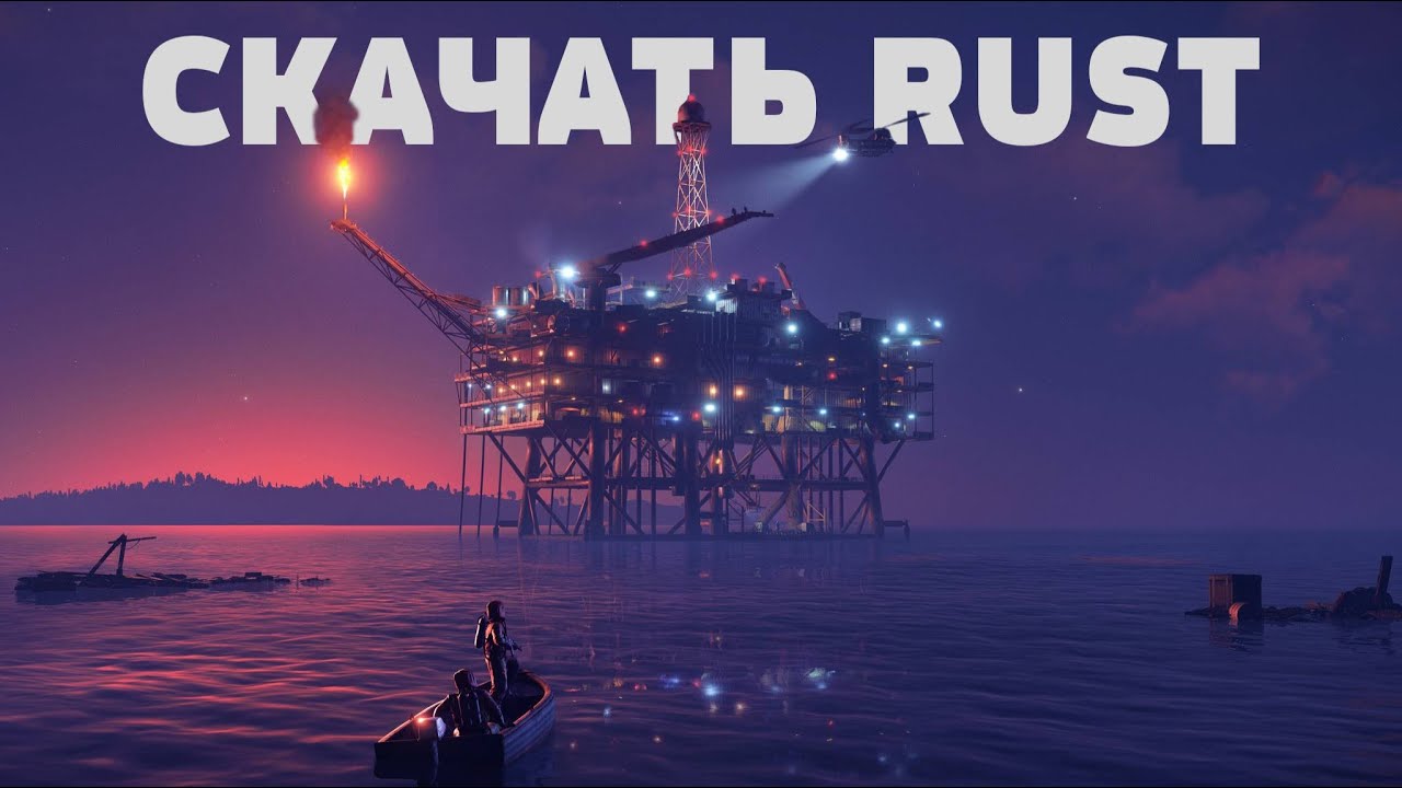 КАК СКАЧАТЬ RUST БЕСПЛАТНО В 2025? РАБОЧИЙ СПОСОБ ДЛЯ ПК! РАСТ СТАЛ БЕСПЛАТНЫМ!