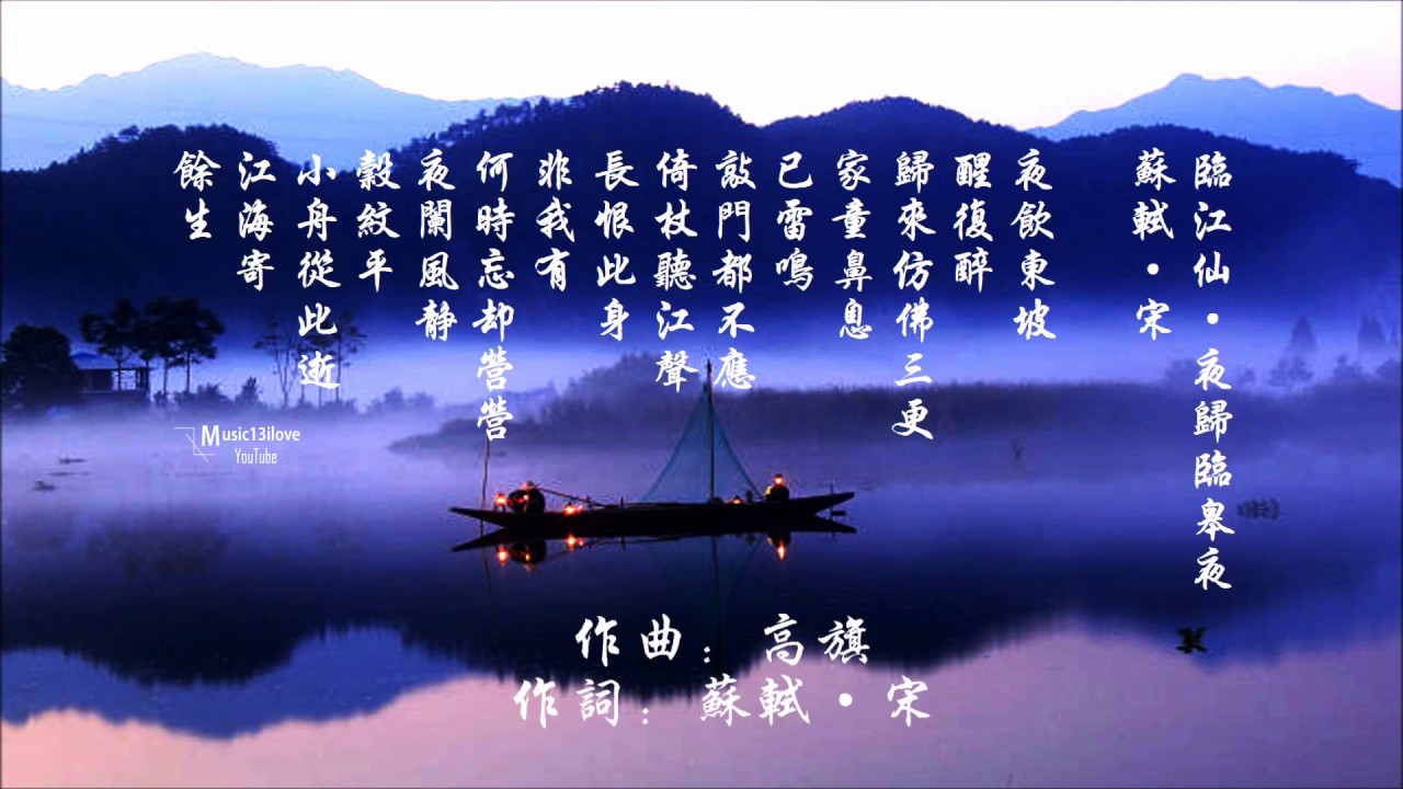李健 《臨江仙·夜歸臨皋》（詩詞：蘇軾  ）李健領唱 + 童聲合唱 ♥ ♪♫*•