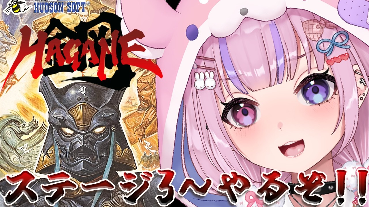 【鋼 HAGANE】天雷（あまのいかずち）から！倒すぞ！！【胡桃沢りりか】