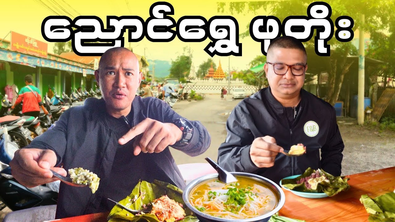 ရောက်တုန်းရောက်ခိုက် ဘာရယ်ညာရယ်တော့မဟုတ်ဘူး၊ ဖုတိုးတစ်ကြောင်းဆွဲထားလိုက်တယ် 😎