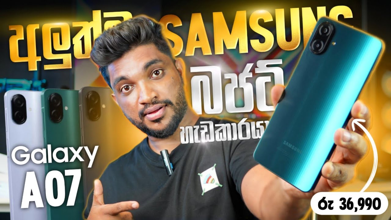 ලංකාව හොල්ලන්න ආව අලුත්ම Samsung බජට් හැඩකාරයා😍| Galaxy A07 | Full Review Sinhala | SL TEC MASTER 