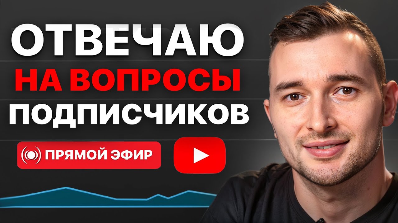 Продвижение в YouTube. Отвечаю на вопросы подписчиков
