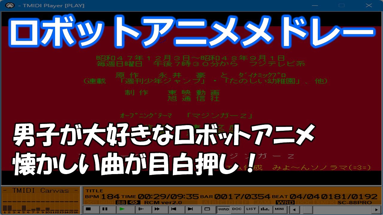 ロボットアニメメドレー【MIDI / SC-8820 / アニメ】