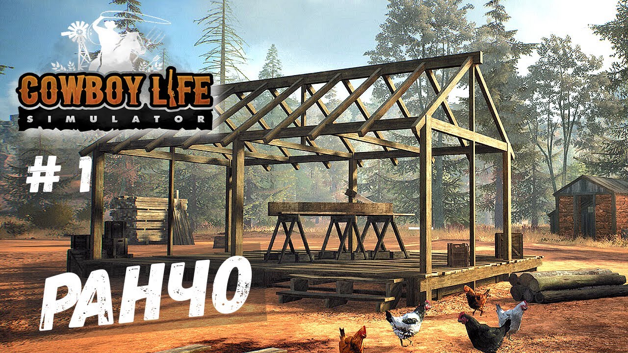 Cowboy Life Simulator - КУПИЛ ФЕРМУ # 1