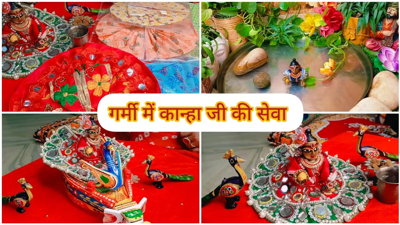 गर्मी में कौन सी सेवा करे लड्डू गोपाल जी की |कैसी पोशाक पहनाए|#manukekanhaji #viral videos #tranding