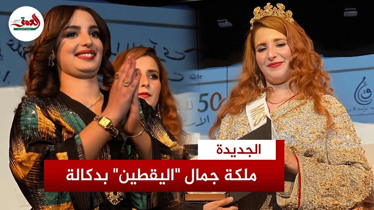 تتويج ملكة جمال مهرجان 