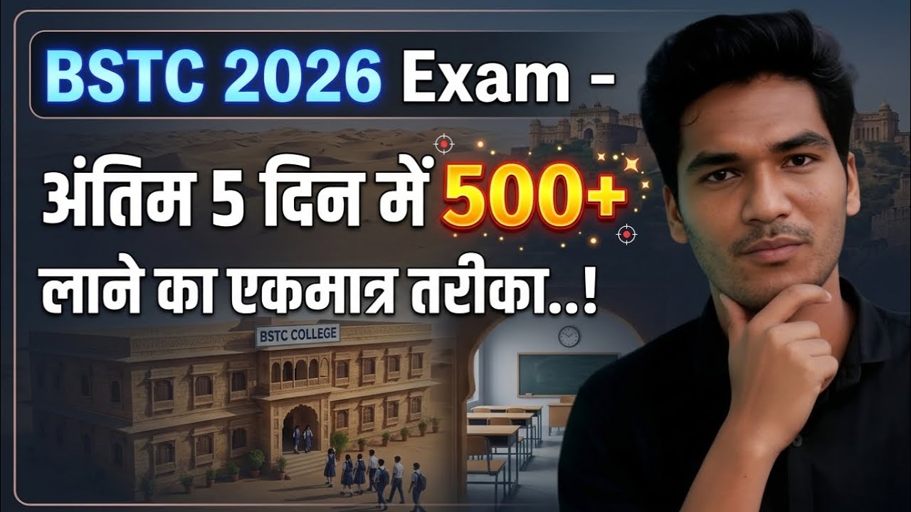 BSTC 2026 - Best Strategy for 500+ in Last 5 Days..! #bstc #reet