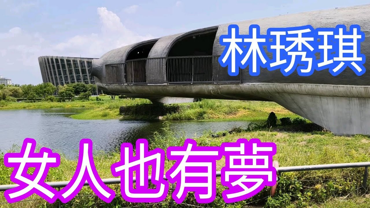 185女人也有夢  林琇琪(4K高畫質附歌詞)+臺灣蒜頭糖廠5分仔小火車