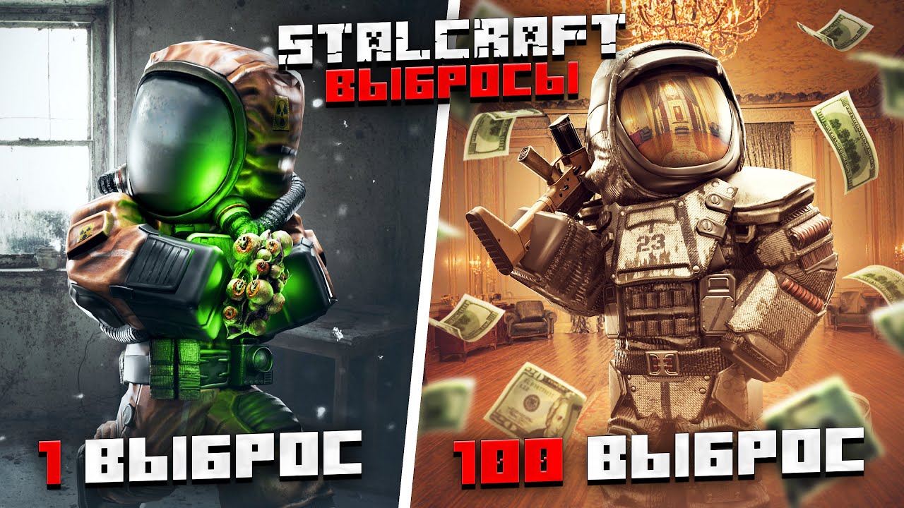 Я залутал 100 выбросов в STALCRAFT: X