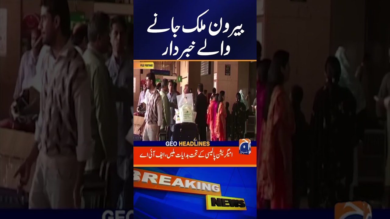 Breaking: Clearance Now Needed to Travel Abroad from Karachi Airport | Breaking News #Shorts
