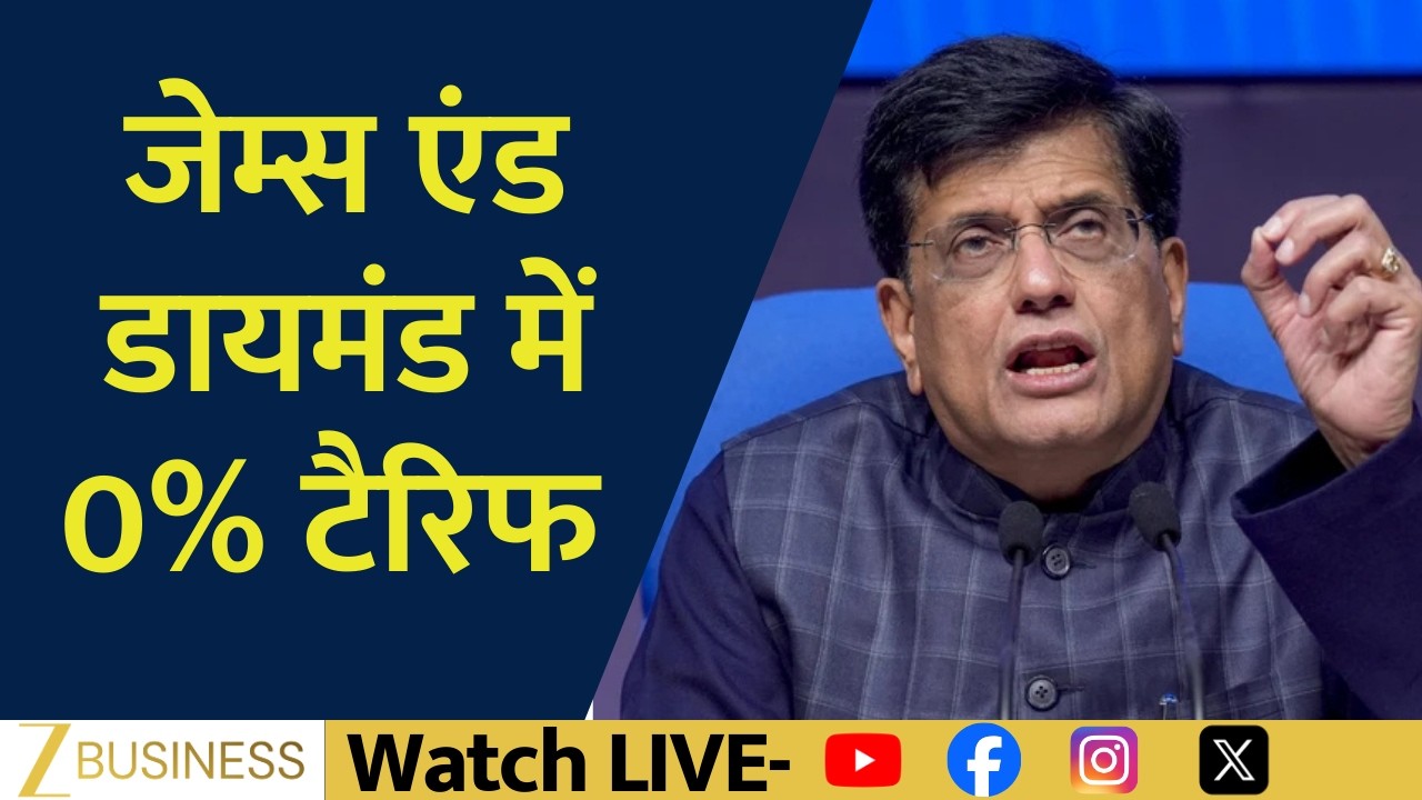 Piyush Goyal on Trade Deal: Zero Tariff on Gems and Diamonds