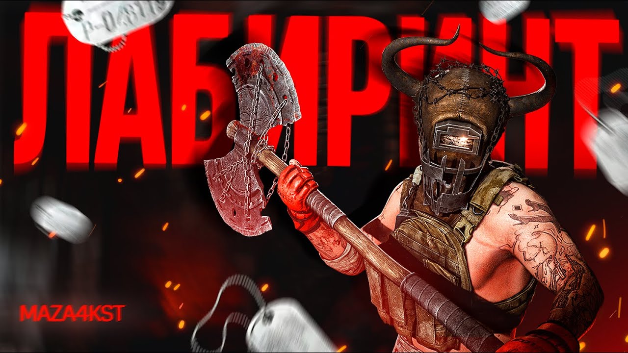 ОТКРЫЛ ЛАБИРИНТ. А ТАМ… | ESCAPE FROM TARKOV
