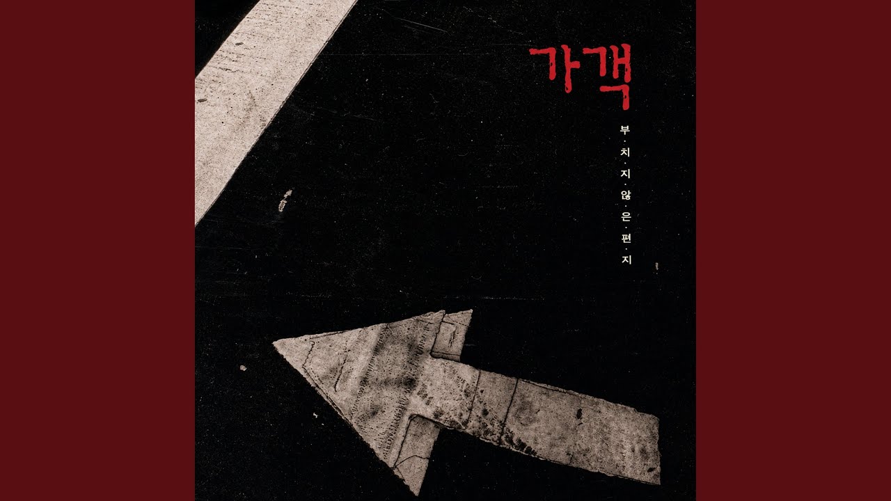 부치지 않은 편지 #1
