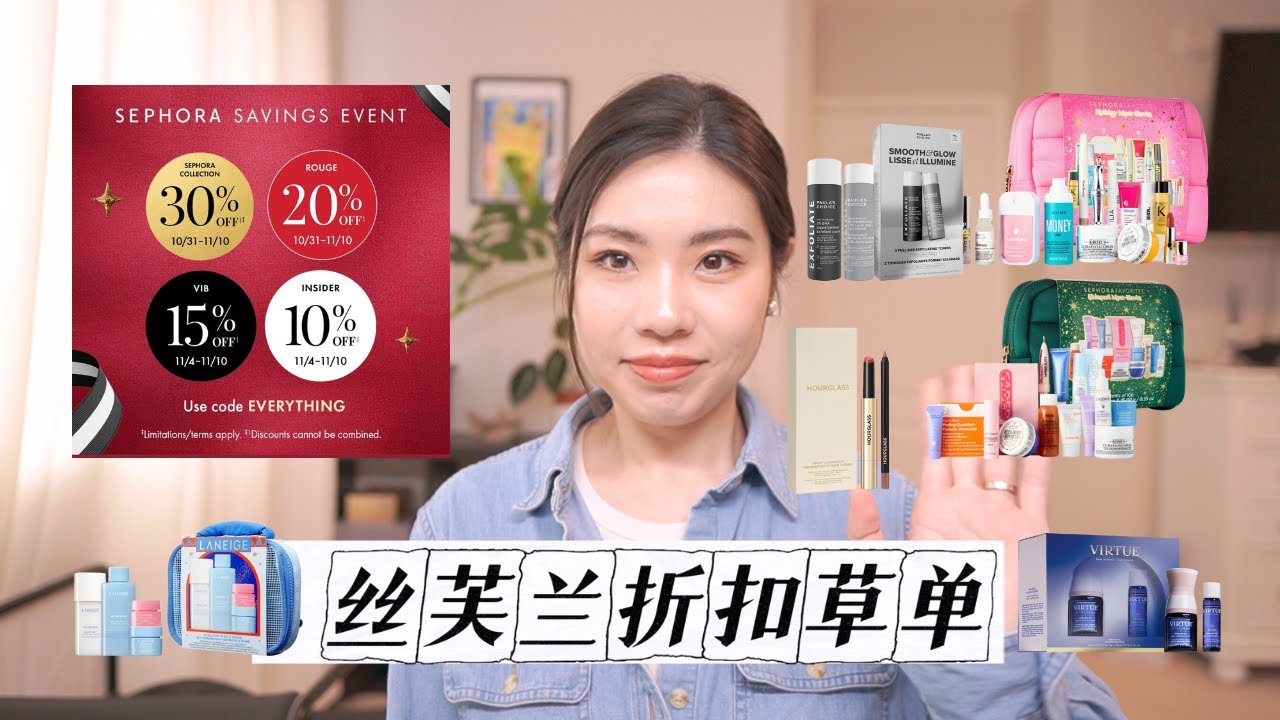 Sephora Sale 丝芙兰年终折扣草单，今年好多值得买的Value Set ！