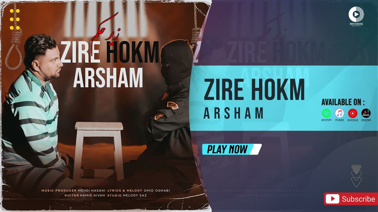 Arsham - Zire Hokm | OFFICIAL AUDIO TRACK آرشام - زیر حکم