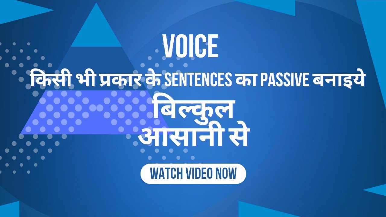 Voice ll किसी भी प्रकार के sentences का passive बनाइये बिल्कुल आसानी से।। इस वीडियो के बाद ll