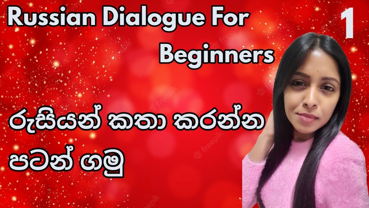 Russian Dialogue For Beginners /Basic Russian Conversation