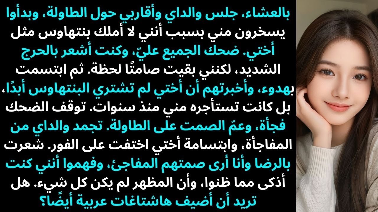 في العشاء، أهانو والداي لعدم امتلاكي بنتهاوس مثل أختي