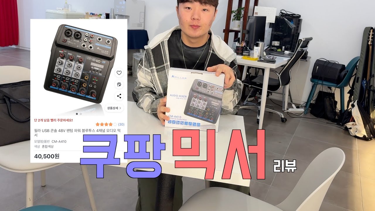 쿠팡믹서 !! 필라 USB 콘솔 48V 팬텀 파워 블루투스 4채널 오디오 믹서 리뷰