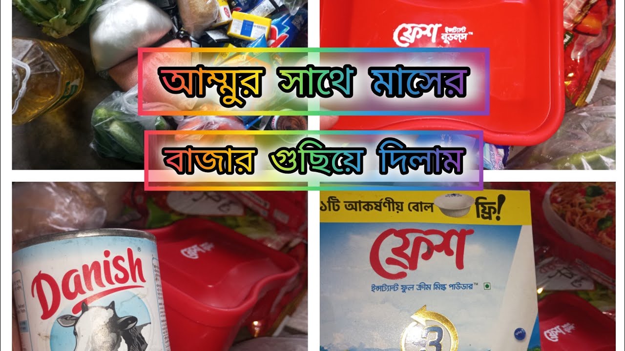 আম্মুর সাথে আম্মুর কাজে হেল্প করে দিলাম একটু‼️#dailylifestylevlog #familyvlog #bajargusano