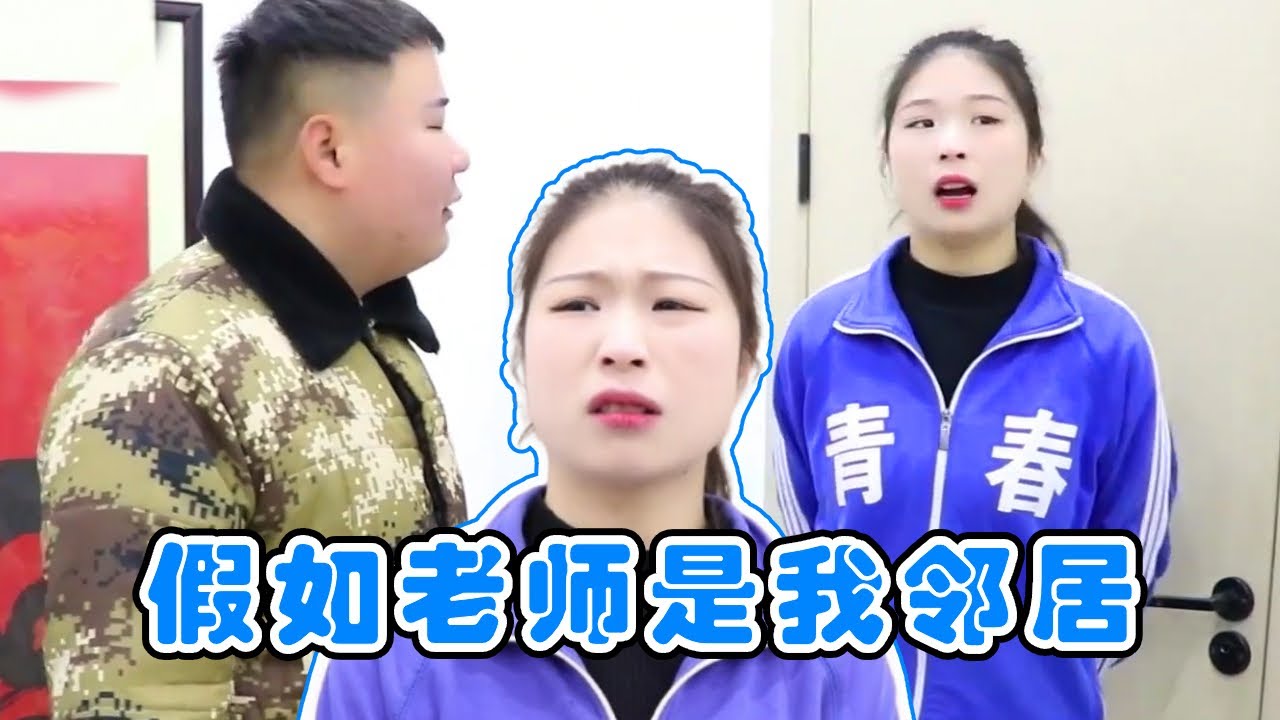 假如老师是我邻居，西西这次可要倒霉了，天天被家访的苦恼谁懂啊！【小鹿开课了】