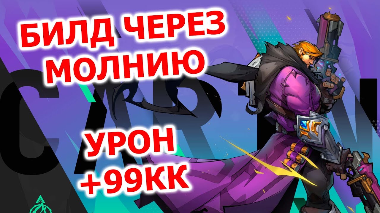 Продолжение билда на стрелка (Карино) через молнию в Torchlight: infinite
