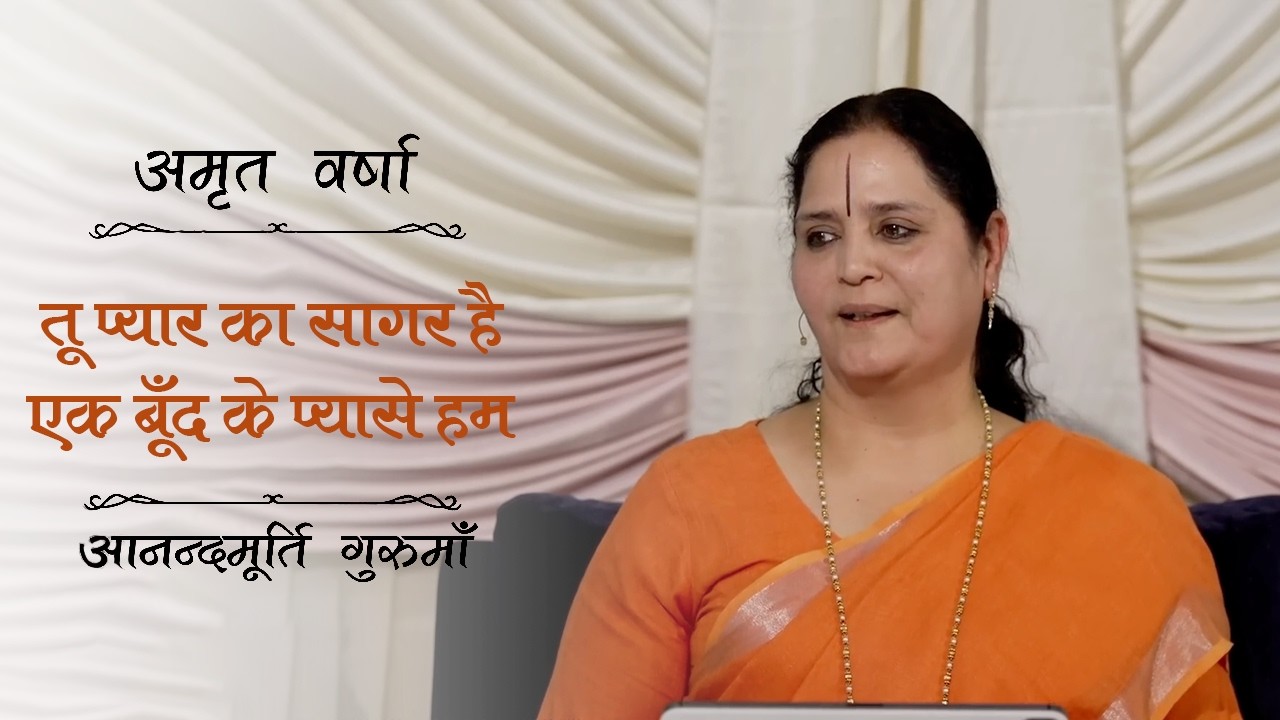 आम्रपाली और बुद्ध की कथा – कैसे हो जीवन का उद्धार? | Amrit Varsha Ep. 46 | Season 2026