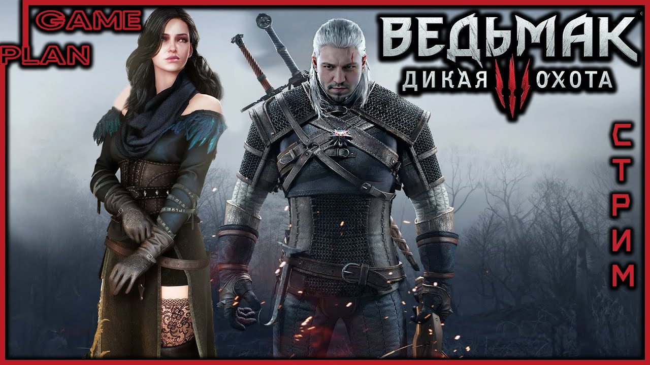 Ведьмак 3: Дикая Охота ✖ Стрим Прохождение #12 Где Цири?