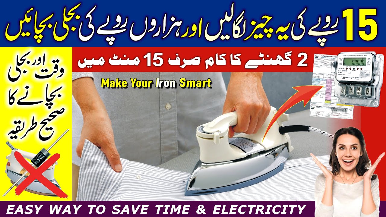 Easy Way to Save Electricity with Iron // Iron Table Hack // Tips & Trick in Urdu/Hindi