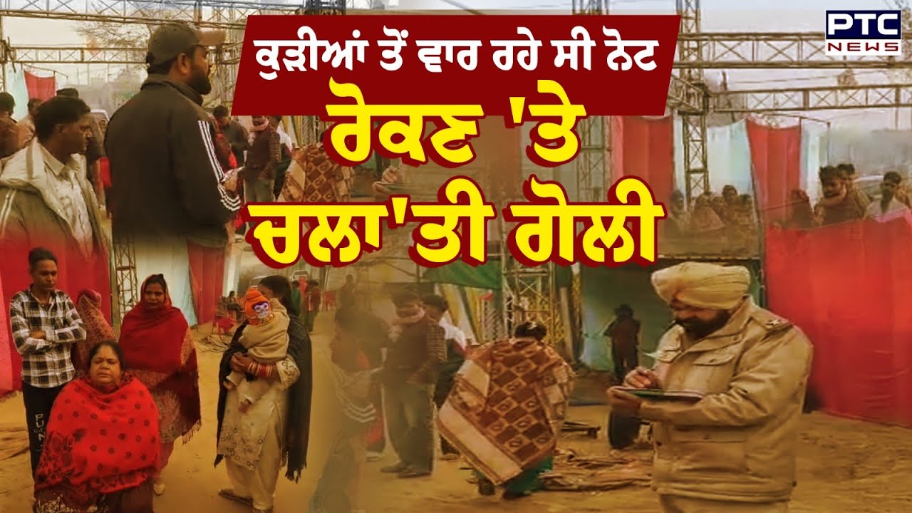 ਲਾੜੀ ਤੇ ਕੁੜੀਆਂ ਤੋਂ ਵਾਰ ਰਹੇ ਸੀ ਨੋਟ, ਰੋਕਣ 'ਤੇ ਮੁੰਡਿਆਂ ਨੇ ਚਲਾ ਦਿੱਤੀ ਗੋਲੀ, ਇੱਕ ਦੀ ਮੌ\ਤ | Fazilka News