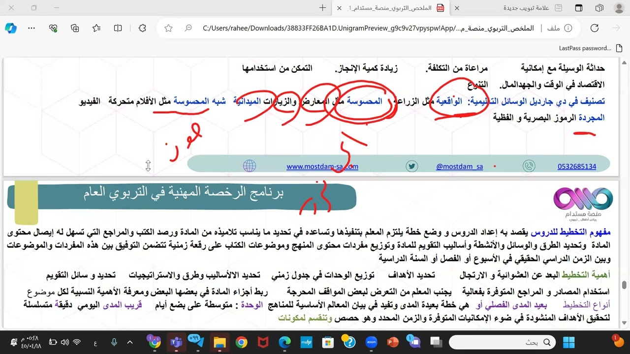 محاضرة مفاتيح أسئلة التقنية وإدارة الصف