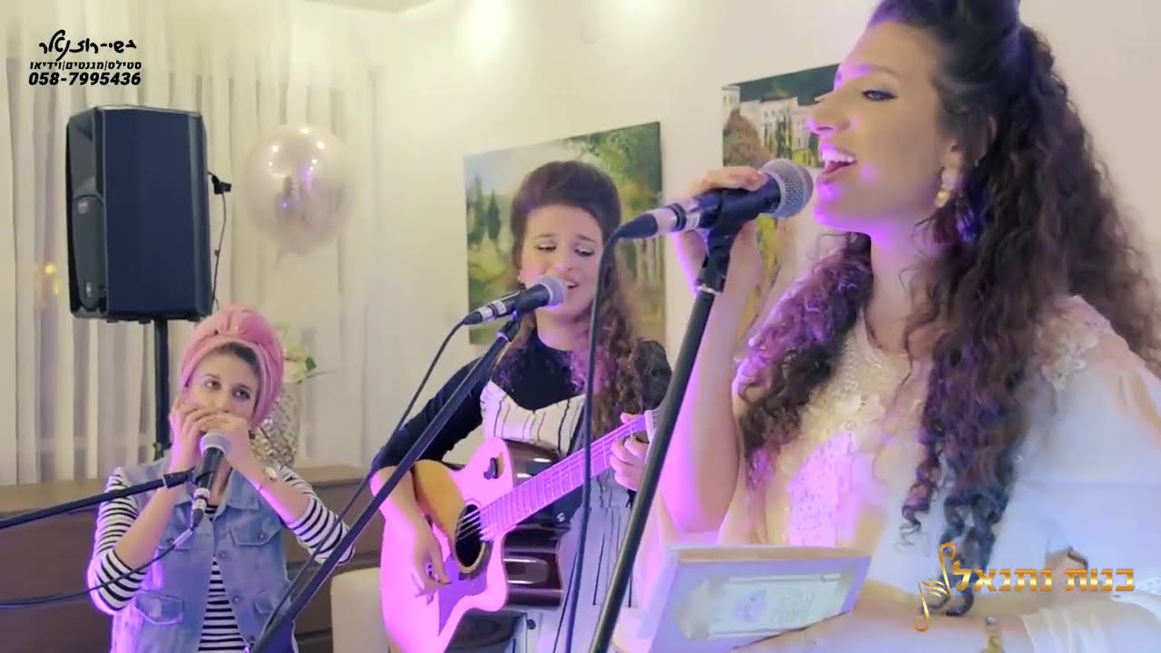 בנות נתנאל - בשמחה ובהלל🥳 | ר