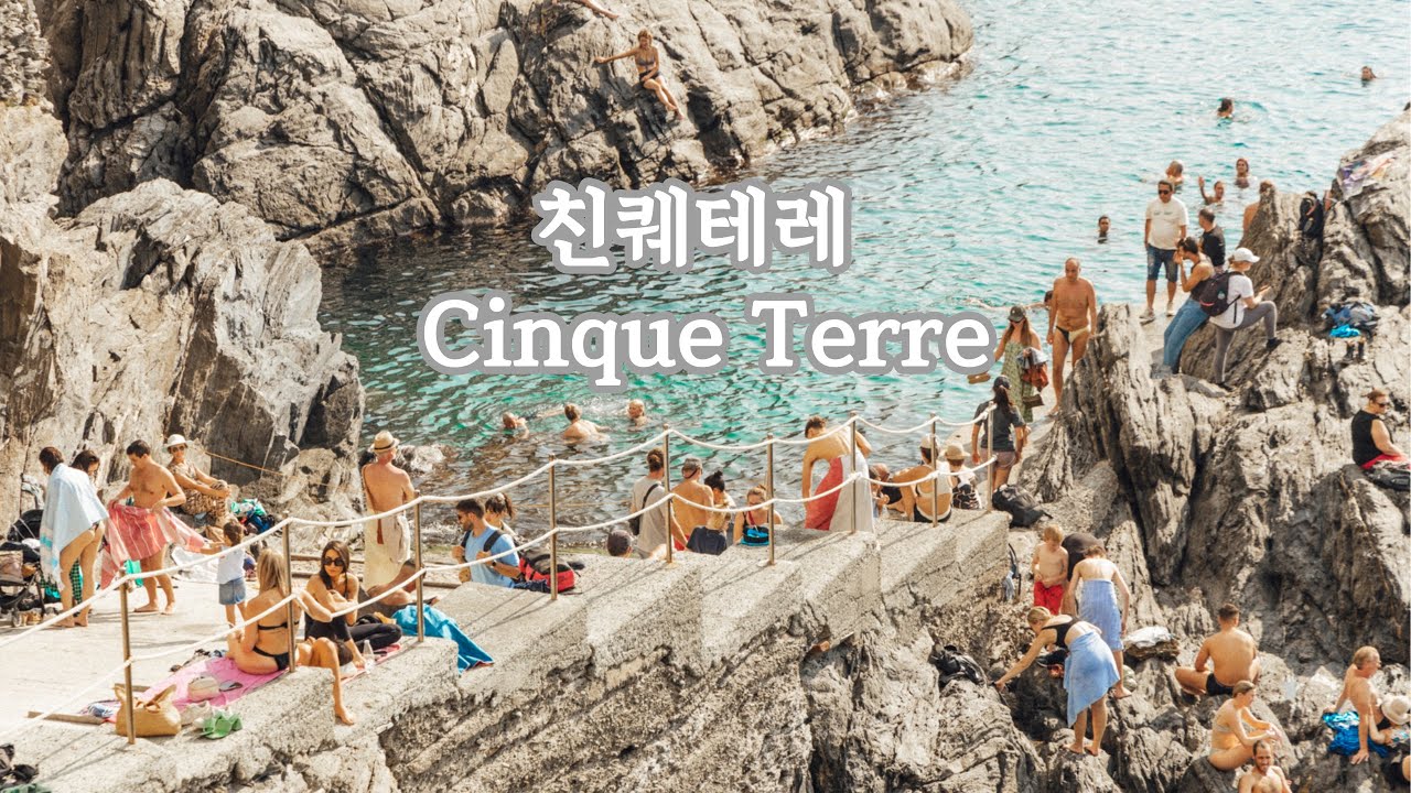 피렌체 근교 친퀘테레 당일치기 여행 5개마을 다 가본 브이로그 Cinque terre
