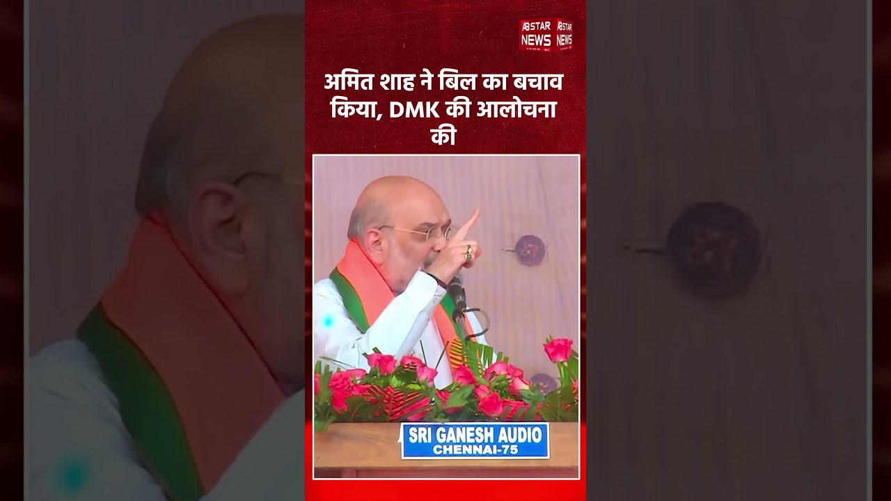 &lsquo;Stalin Babu, आपके पास हक नहीं&rsquo;&mdash;Amit Shah ने PM-CM Removal Bill का बचाव किया