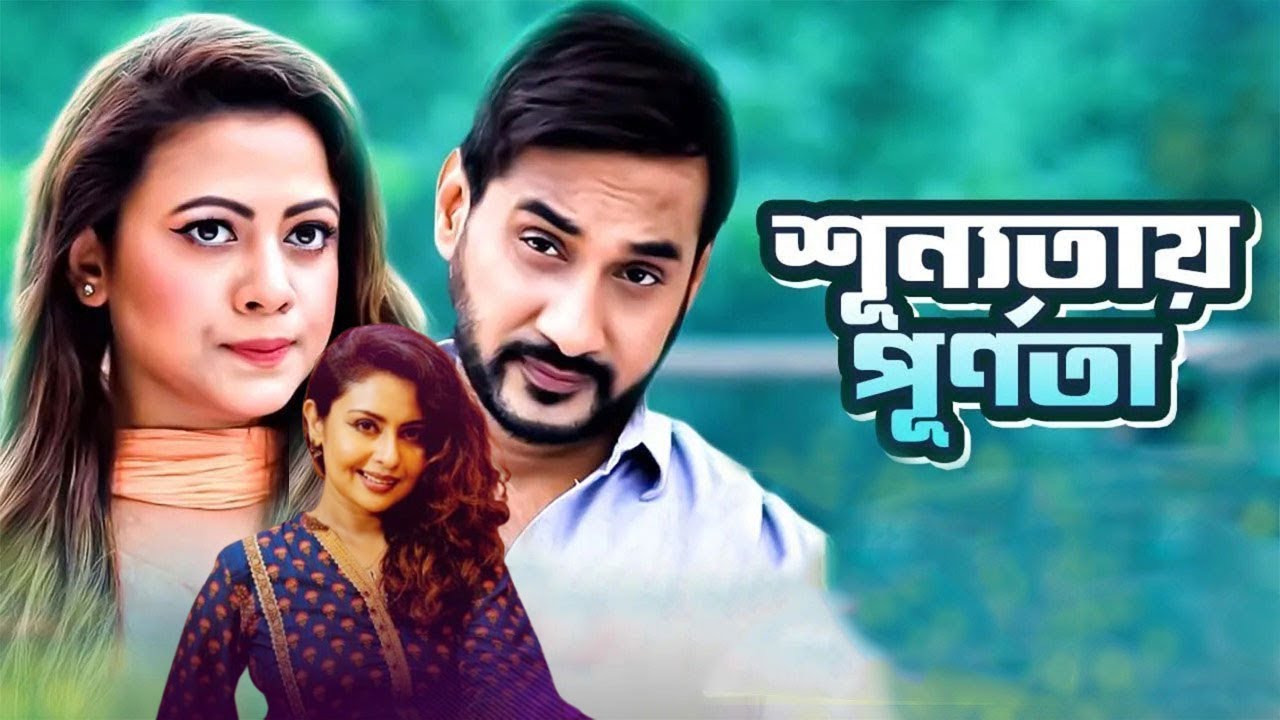 Shunnotai Purnota | শূন্যতায় পূর্ণতা | Sajal | Azmeri Asha | Chadni | Rimu | Bangla Natok