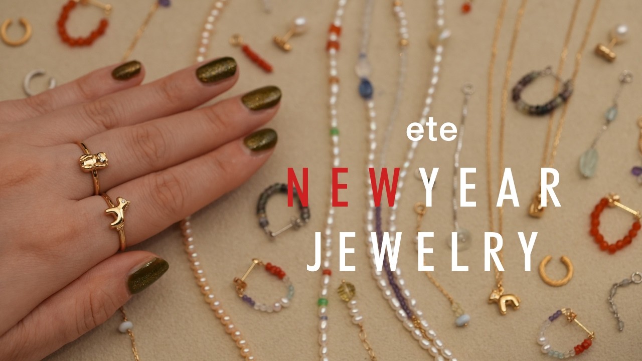 【2026年】新年の幕開けにぴったり！eteの新作ジュエリーをご紹介【お守りジュエリー】