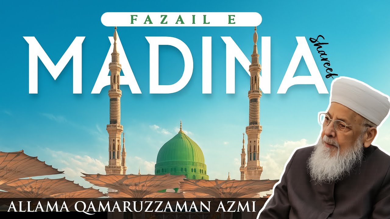 Fazail E Madina Shareef l Allama Qamaruzzaman Azmi Sahab Manchester