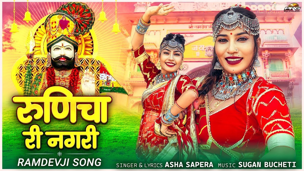 Agaya Naya Saal 2026 Ramdev Ji Ka Song || new Ramdev Baba ka song 2026
