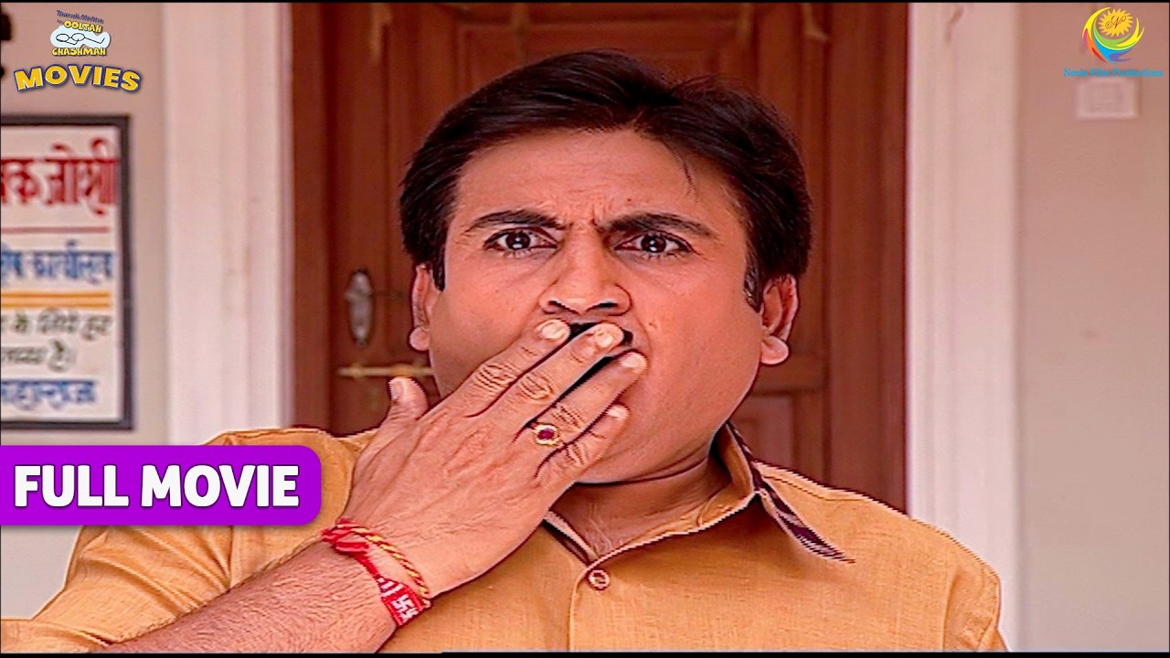 Jethalal के सामने अचानक से कौन आ गया ? |TMKOCMovies|Taarak Mehta Ka Ooltah Chashmah|