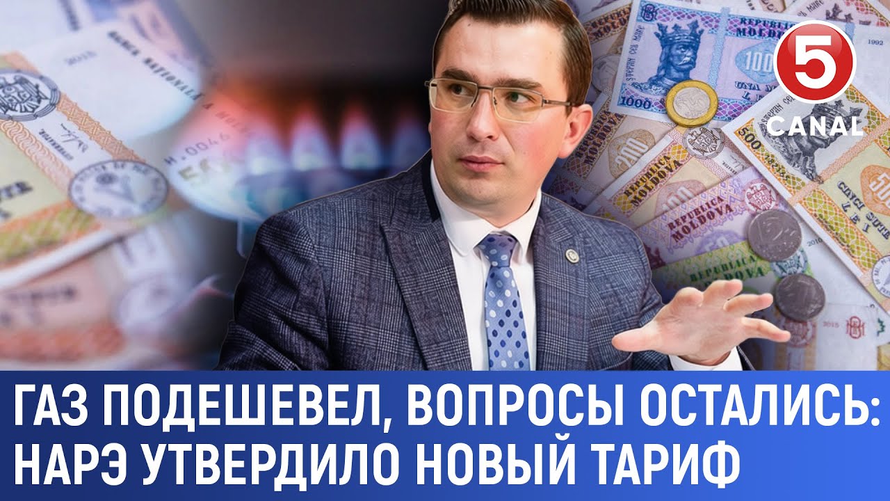 Газ подешевел, вопросы остались: НАРЭ утвердило новый тариф