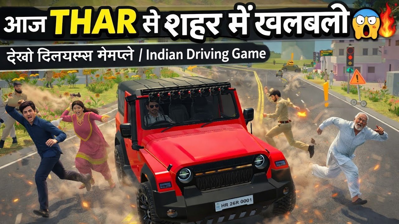 आज THAR से शहर में मचा हड़कंप 😱🔥 | Indian Car Driving Game Realistic Gameplay